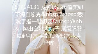 STP24131 女神级高颜值美妞下海自慰秀&nbsp;&nbsp;吸吮手指一脸想要&nbsp;&nbsp;掏出白嫩大奶子 顶级肥臀翘起掰穴 手指扣弄粉穴水声哗哗