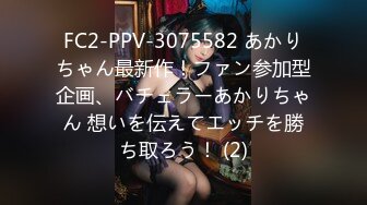 FC2-PPV-3075582 あかりちゃん最新作！ファン参加型企画、バチェラーあかりちゃん 想いを伝えてエッチを勝ち取ろう！ (2)