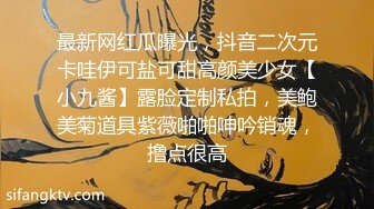 上海富二代约操抖音网红学生主播「窒息母狗」背着男朋友出轨视频曝光