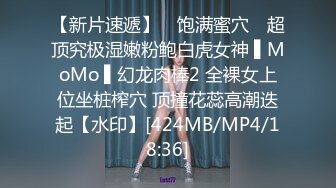 [MP4/216MB]麻豆传媒 MDHT0018 奇淫旅社 淫娃室友的骑乘位 周宁