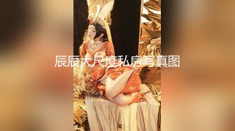 极品性感学姐 校园女神〖FortuneCuttie〗模特身材学姐女神 被骑着狂操 无套抽查好爽 叫声隔壁都听见了 最后被内射