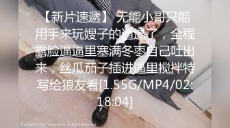 [MP4/ 2.01G] 极品大骚逼，180cm的长腿妹妹，00后，纯欲天花板，这次还带了个小姐