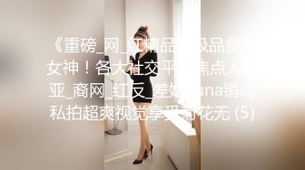 白丝女神下播后的反差 完整露脸