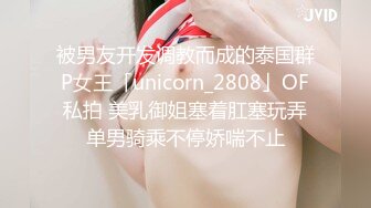 高价购得2024传说级维拉绝品，团内最奔放大胆御姐【思羽】绝版私定②，露奶露逼情趣装，全裸，摇摆挑逗 (4)