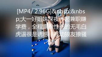 [MP4/ 566M] 漂亮黑丝美女 骚逼痒了 自摸不过瘾 求鸡吧插入 无毛鲍鱼水多还挺紧