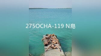 275OCHA-119 N島