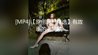 [MP4]性感黑丝包臀裙妹子，黄先生上场口交侧入抽插猛操