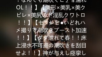 ※想象の5倍は潮吹きます！！【手マンで！！生チンで！！なんでも潮吹くビチョ濡れOL！！】【美形×美乳×美クビレ×美尻のド淫乱クワトロ！！】【セフレと●いどれハメ撮りで潮吹きブースト加速！！】【ダダ泄れて春！！床上浸水不可避の潮吹きを刮目せよ！！】神が与えし痉挛しお吹きマ○コ！！ギフテッド美女OLがセ