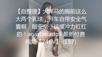 汤女-极度乳浪 「Rita」鲜奶妹，从浴场超激尺度啪啪到酒店的床上