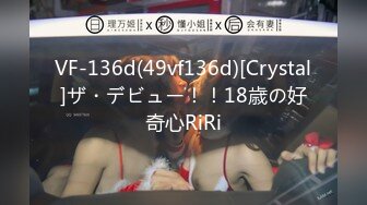 VF-136d(49vf136d)[Crystal]ザ・デビュー！！18歳の好奇心RiRi